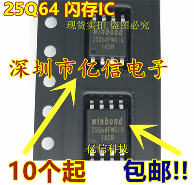 W25Q64FWSIG W25Q64BVSIG 25Q64 闪存IC 贴片SOP-8 原装正品