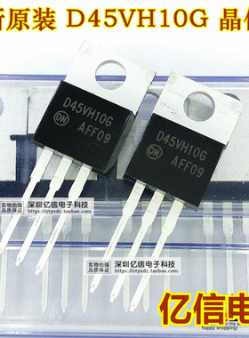 全新正品 D44VH10G D45VH10G 功率晶体配对管 TO-220 BOM表配单