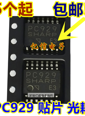 原装进口 PC929 贴片SOP-14  pc929 全新 光耦芯片 BOM表配套