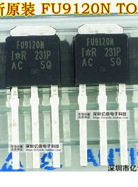 进口 FU9120N IRFU9120N MOS场效应管 TO-251 原装正品BOM表