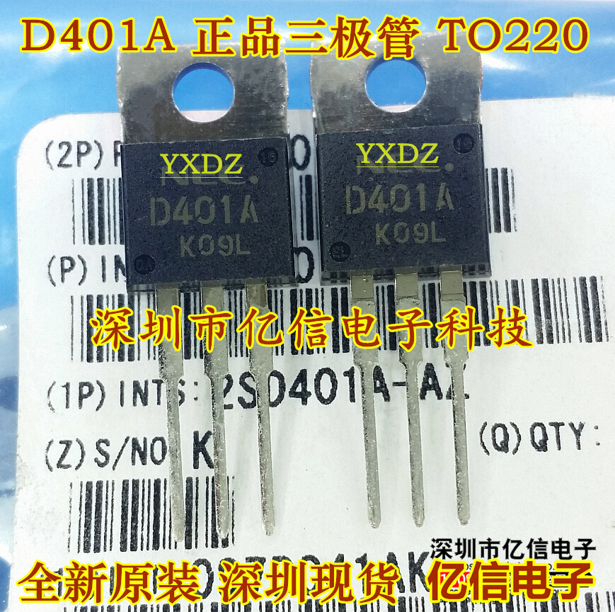 全新原装 D401A 2SD401A  TO-220 直插 一站式配套