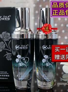 正品卡妃丝LNGLMG亮丽玫瑰香水润发精油干枯毛躁修护卷直发油60ml