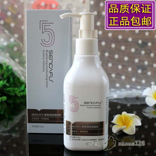 正品SENCAFU莹亮润活湿感乳免洗