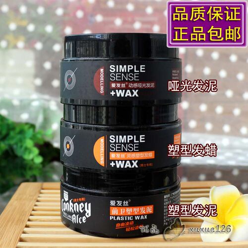 爱发丝动感哑光发泥灵感塑型发蜡