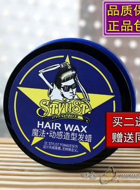 正品STYLIST造型师HAIR WAX魔法动感塑型发蜡自然蓬松持久硬定型