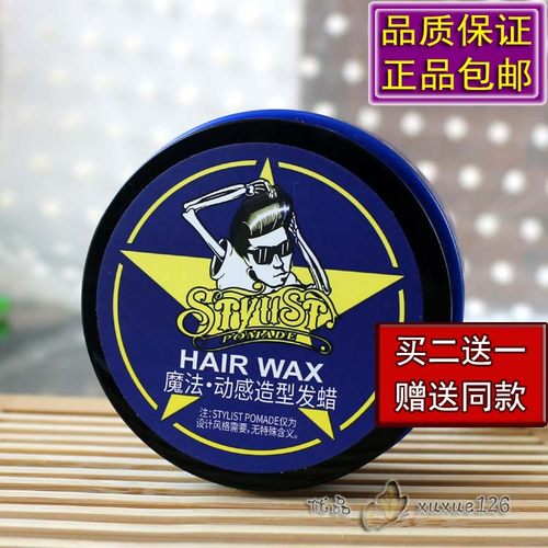 stylist造型师wax魔法动感发蜡