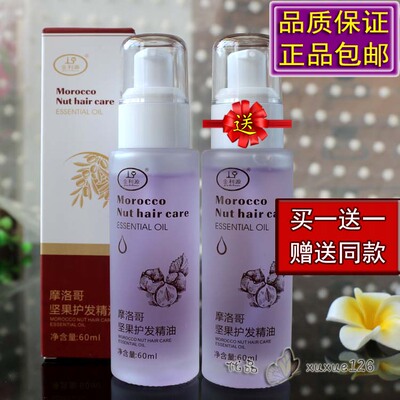 金利源奇迹摩洛哥坚果护发精华油