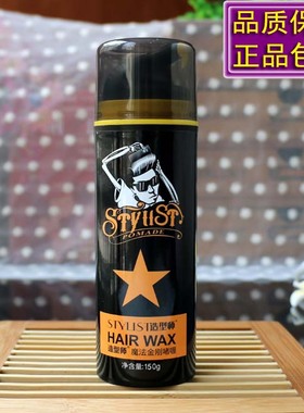 正品STYLIST造型师魔法金刚啫喱高强度定型速干大背头复古头油