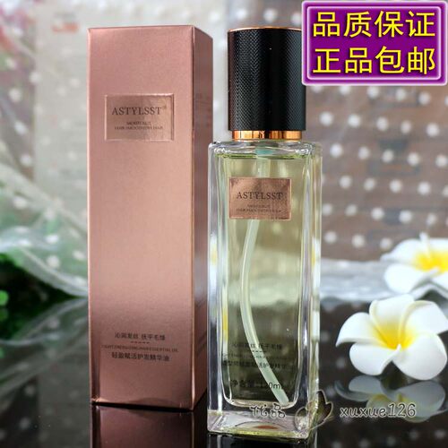 造型师男士护发精油栀子花香免洗