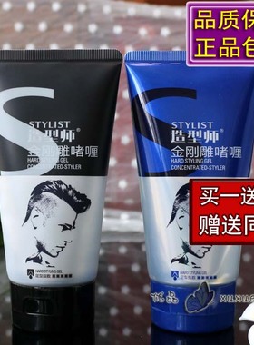 买1送1 爱发丝STYLIST造型师金刚雕啫喱强力定型持久特硬大背头油