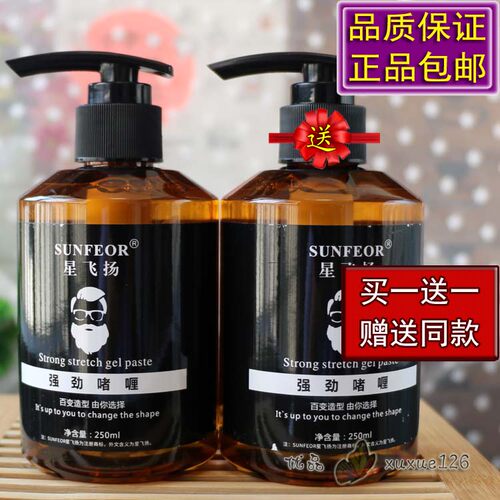 星飞扬强劲啫喱膏持久定型塑型胶