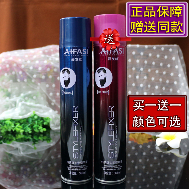 爱发丝aifasi经典男女士定型喷雾
