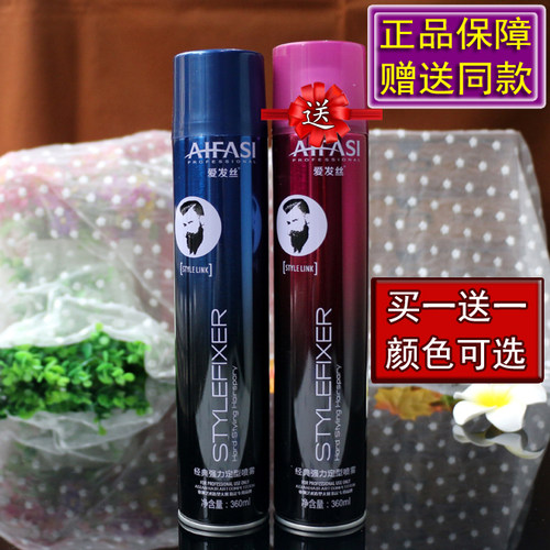 爱发丝aifasi经典男女士定型喷雾