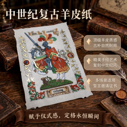 羊皮纸中世纪手抄绘画空白