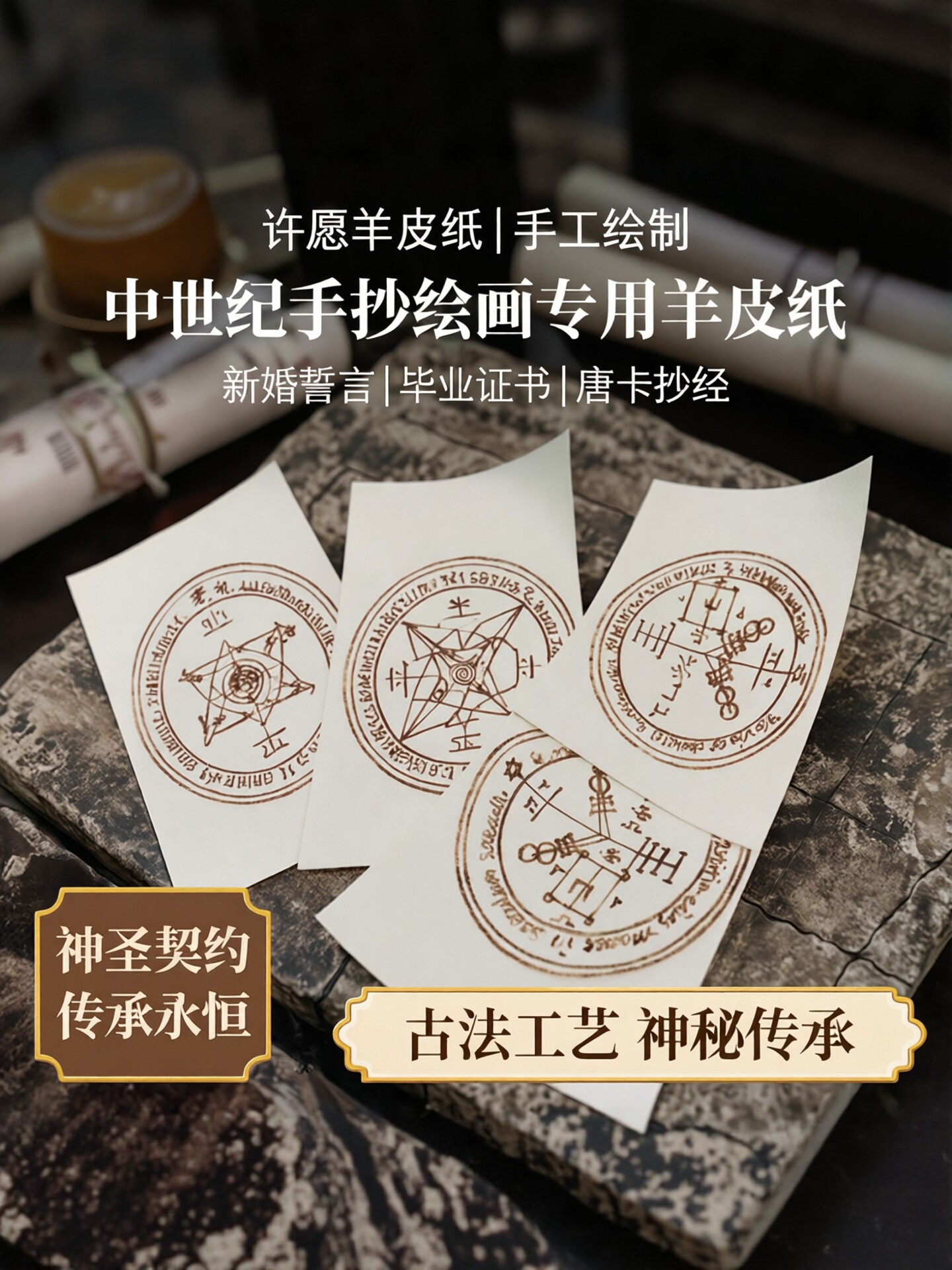 许愿羊皮纸正品手抄绘画
