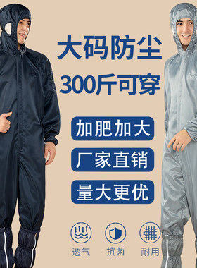 大码防尘服透气车间电子厂无尘服