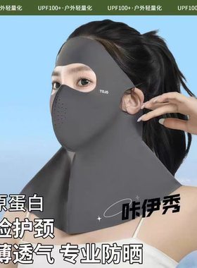 韩版全脸UPF100+冰丝透气面罩
