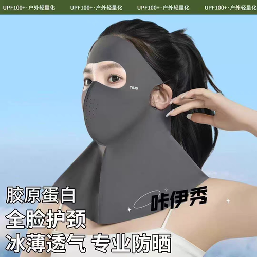 韩版全脸UPF100+冰丝透气面罩