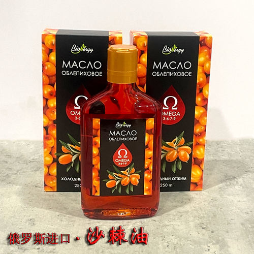 俄罗斯进口沙棘油250ml调理肠胃
