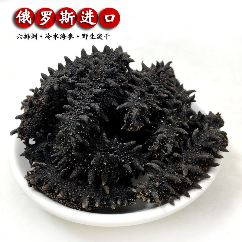 足干新货 俄罗斯深海野生海参60头80头六排刺淡干16-22倍二红刺参