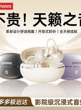 Lenovo/联想XA390气骨导蓝牙耳机新款开放耳夹式高音质长续航运动