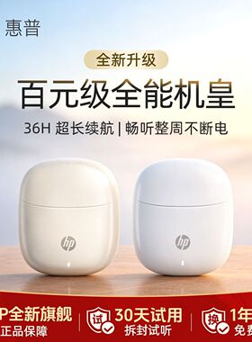 HP/惠普H10A真无线蓝牙耳机蓝牙6.0低延迟游戏音乐运动长续航TWS