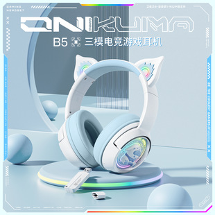 ONIKUMA 无线三模有线电竞游戏女生猫耳电脑手机 B5蓝牙耳机头戴式
