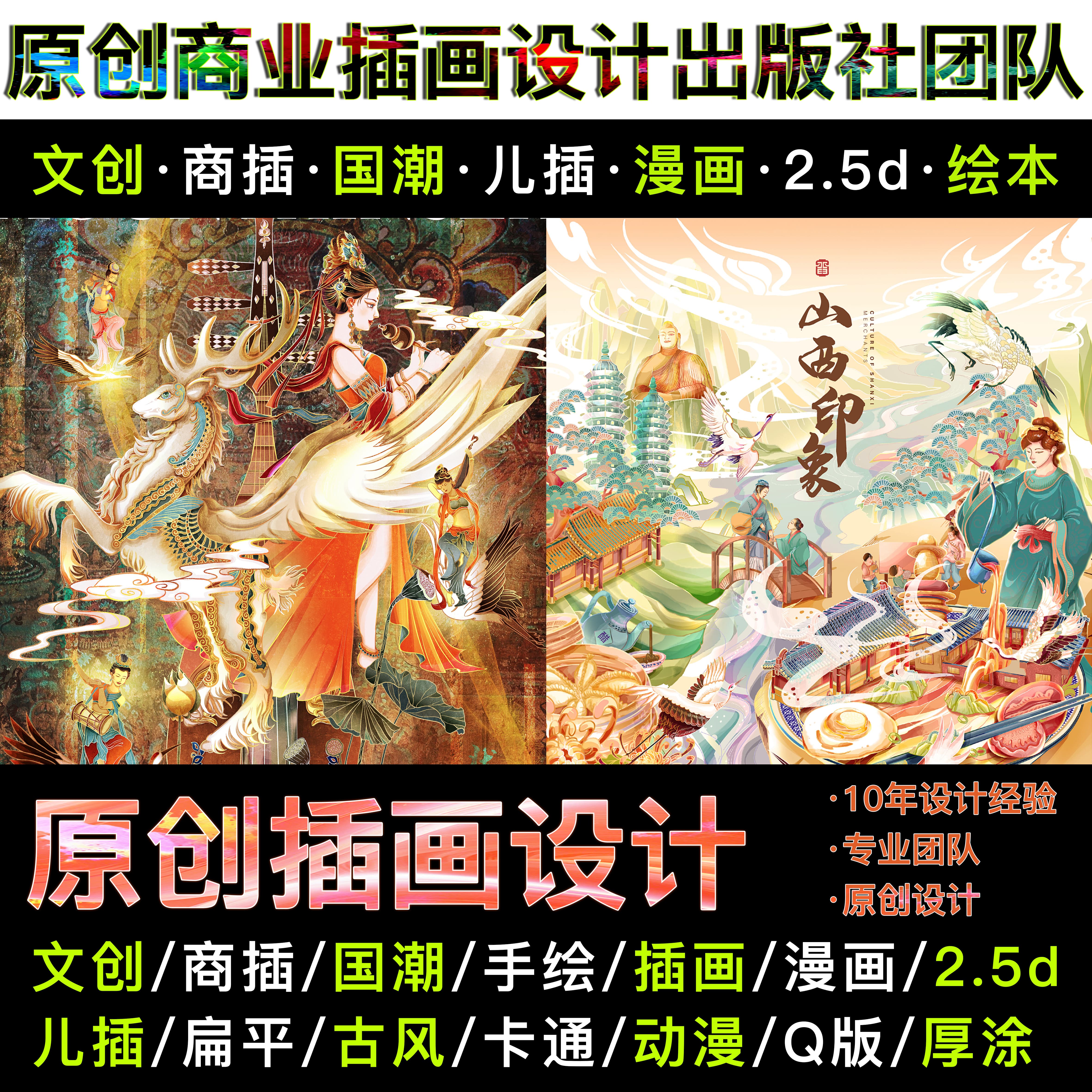 手绘插画设计封面文创商业国潮包装卡通人物场景绘本ai吉祥物代画