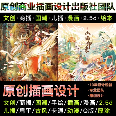 插画动漫画手绘卡通形象包装商业设计原画绘本文创国潮定代画制作