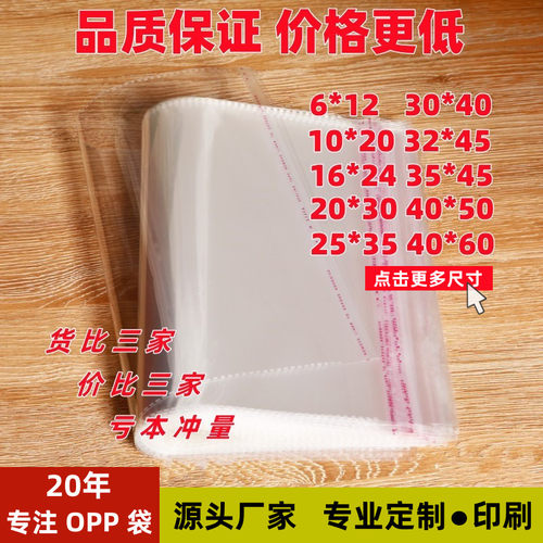 现货批发opp袋子服装衬衫透明包装袋塑料自封袋印刷不干胶自粘袋
