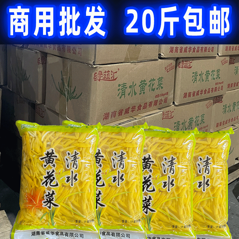 清水黄花菜商用20斤新鲜凉拌菜火锅串串麻辣烫盐水菜非干货金针菜-封面