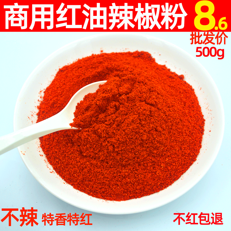 辣椒红油商用500g超细