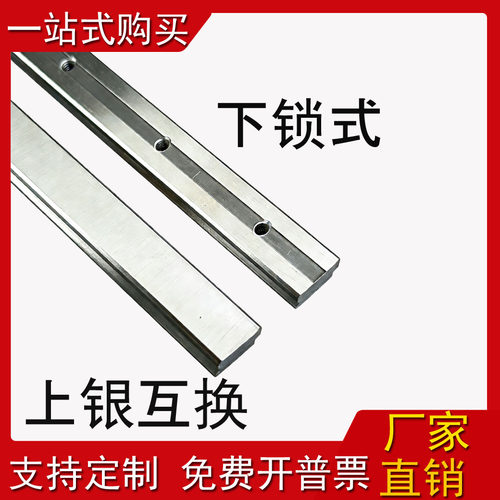 下锁式底部安装防尘导轨上银互换