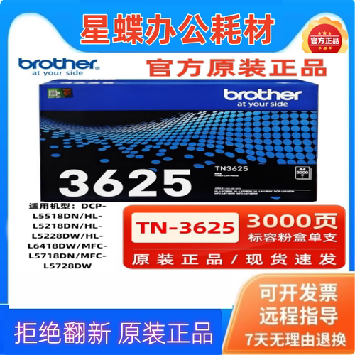 brother兄弟原装TN3625墨粉盒