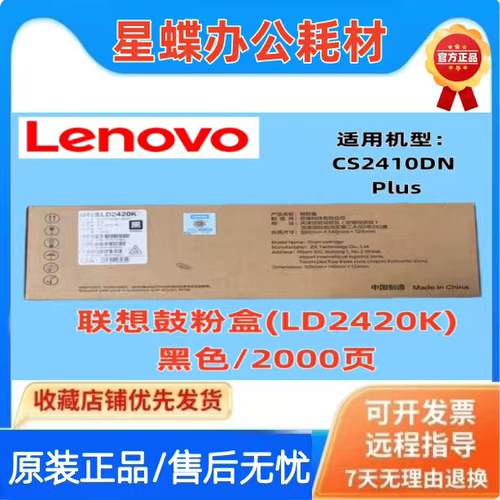 原装联想LD2420K硒鼓 粉盒CS2410DN Plus彩色激光打印机墨粉盒