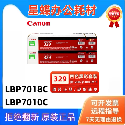 原装佳能CRG-329BK硒鼓碳粉盒
