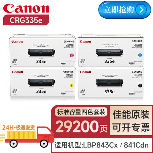 佳能原装硒鼓CRG335e碳粉盒