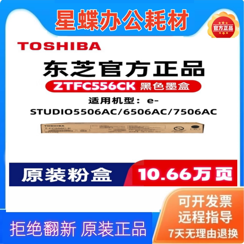 原装东芝T-FC556C碳粉盒