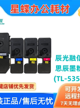 原装立思辰 TL-5353K黑色 彩色粉盒 GA7530cdn/GA3530 打印机墨盒