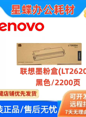 至像原装联想LT2620H墨粉盒G263/GM266DNS/GM268DNAS打印机LD2620