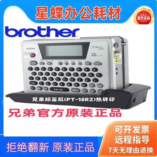 兄弟标签机PT-18RZ便携式