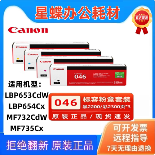 Canon原装佳能CRG046硒鼓墨粉盒