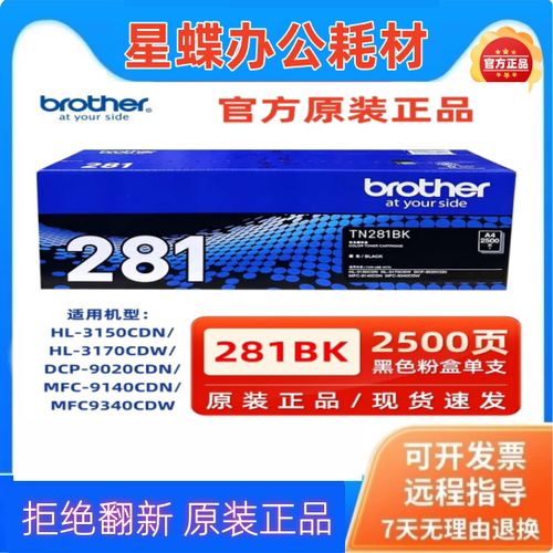 brother原装兄弟TN-281BK墨粉盒