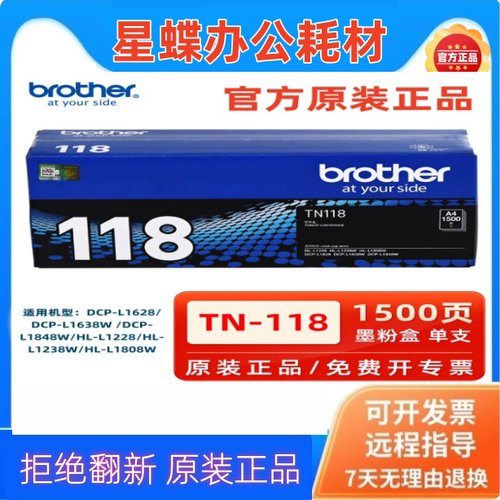 brother兄弟原装TN118碳墨粉盒
