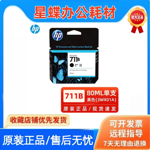 原装HP惠普711墨盒T120T520