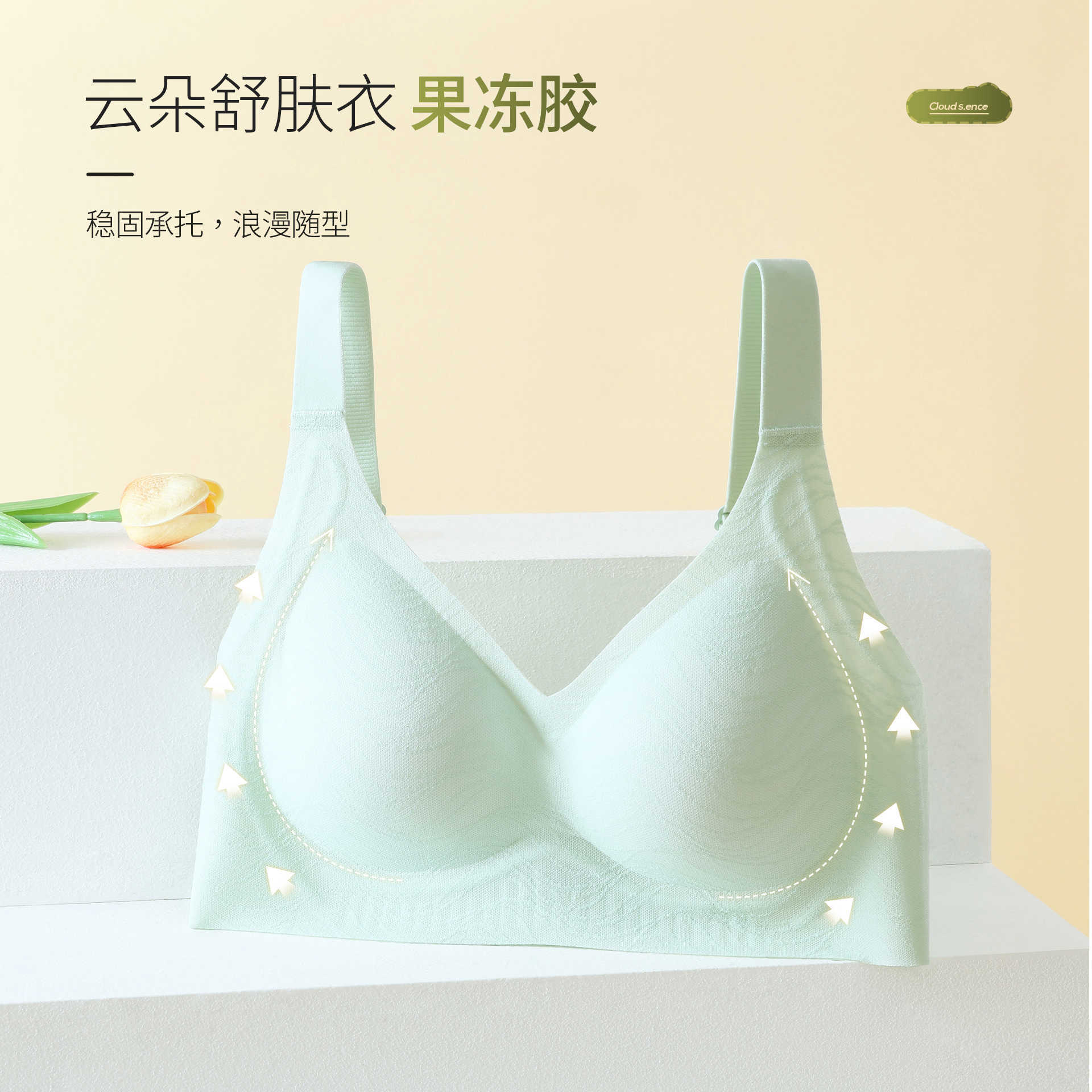 无痕果冻条内衣女W型软支撑固定承托文胸不跑不空透气爽滑亲肤胸