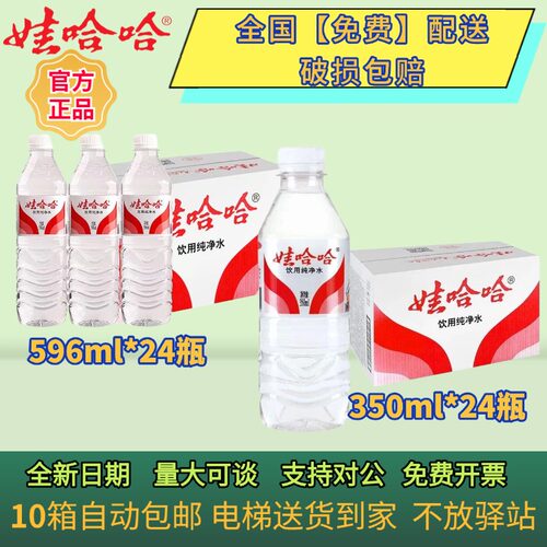 娃哈哈wahaha纯净水350/596ml*24瓶哇哈哈非矿泉水5.5L桶包邮到家