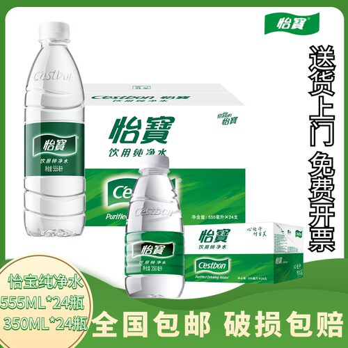 怡宝纯净饮用水非矿泉水350/555ml*24瓶包邮整箱特价批发会议小瓶