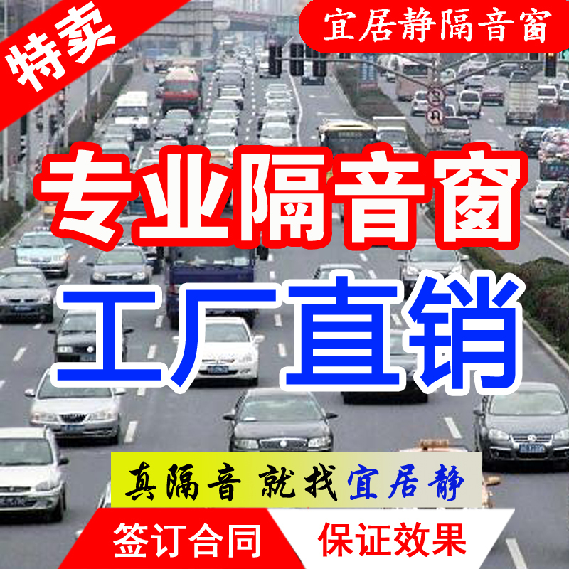 宜居静专业隔音窗户福州厦门泉州漳州静音夹胶玻璃阻尼膜临街噪音