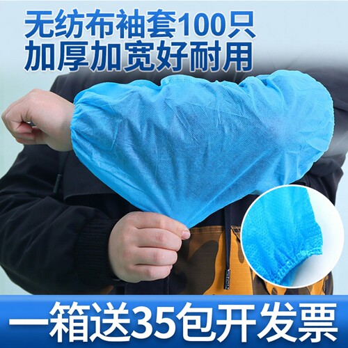 双皮筋加宽长无纺布袖套筒春夏成人防脏水防尘实验工厂男女100只